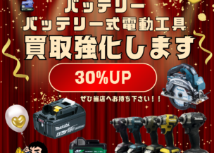 バッテリー🤡バッテリー式電動工具強化買取UP😶‍🌫️