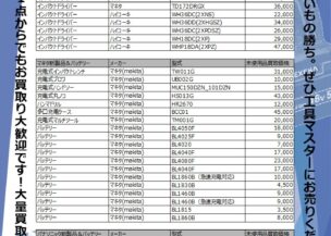【8月最新版】工具の高価買取リスト公開中！
