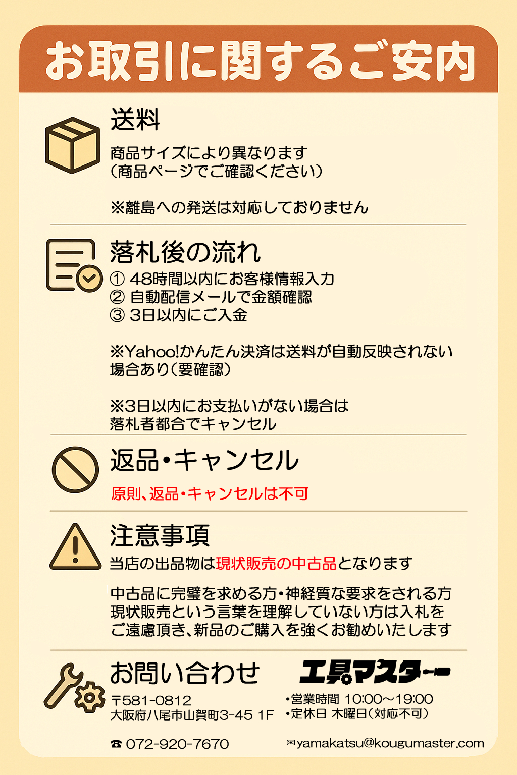 取引案内