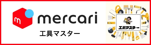 メルカリ