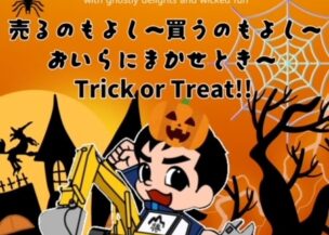 🎃ハロウィン🎃ですね！そして、買取UP中でーす！！