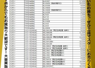売れて売れて在庫が足りません！今こそ、電動工具バッテリーの買取チャンス！