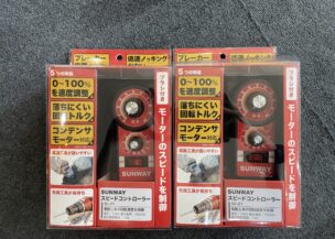 【東大阪からお買取り‼️】SUNWAY SC-01 スピードコントローラー