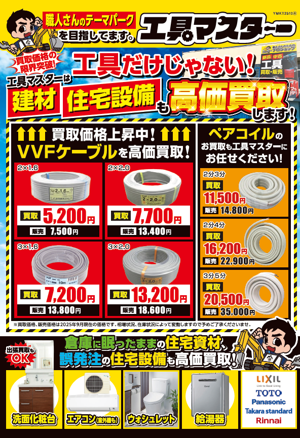 電材の買取強化中！VVFケーブル・ペアコイルを高価買取】 - 工具 