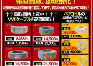 電材の買取強化中です。工具マスター八尾店にお任せください。