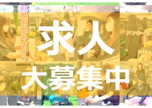 工具マスタースタッフ求人募集します！私たちと一緒にお仕事しませんか？